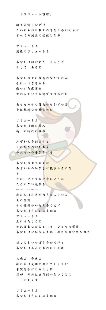 フリュート讃歌