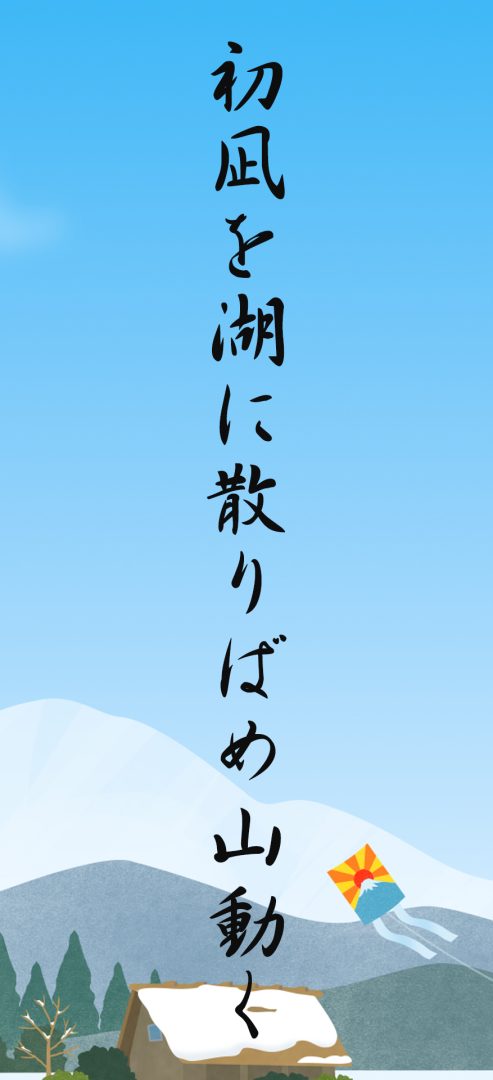 初凪を湖に散りばめ山動く