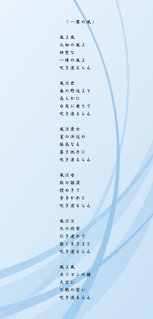 一塵の風