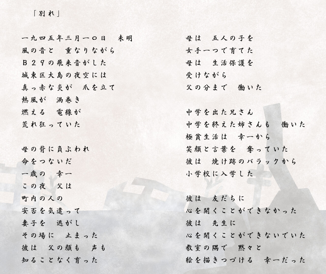 別れ