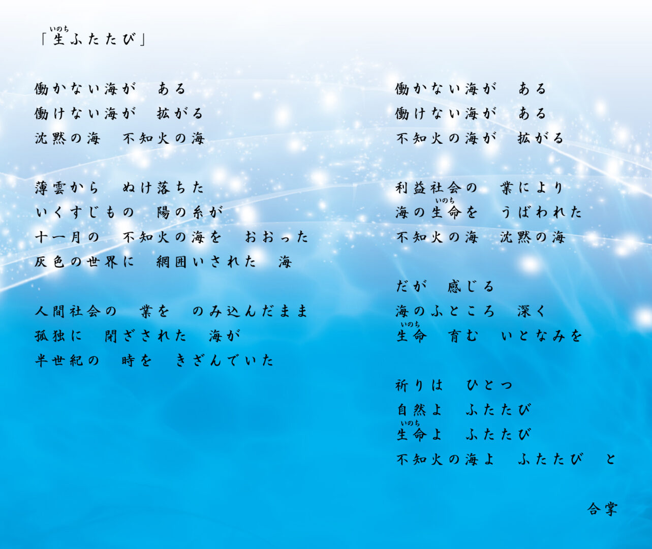 生ふたたび
