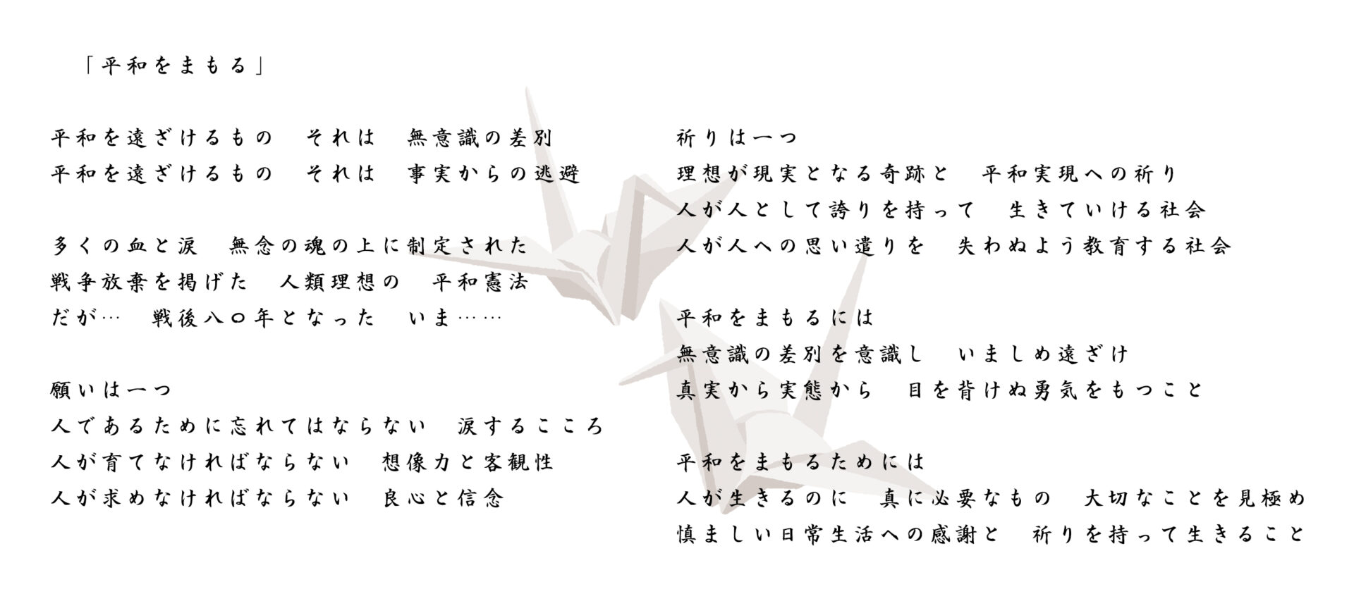 平和をまもる