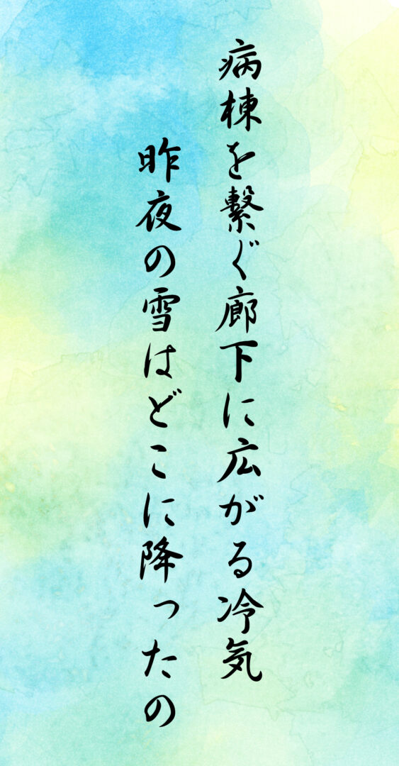 病棟を繋ぐ廊下に広がる冷気 昨夜の雪はどこに降ったの