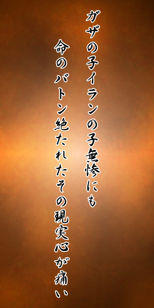 宮原志津子