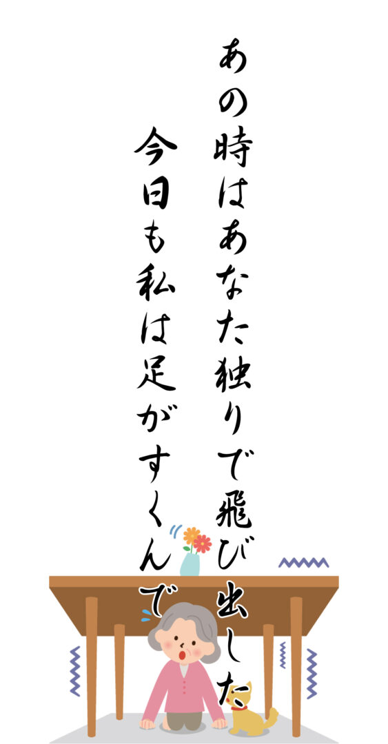 あの時はあなた独りで飛び出した 今日も私は足がすくんで