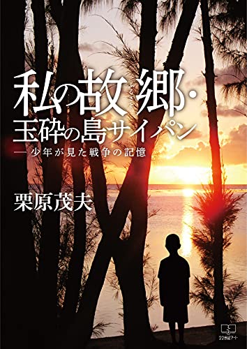 栗原茂夫