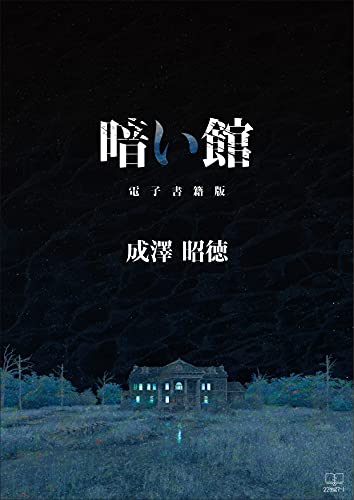 成澤昭徳
