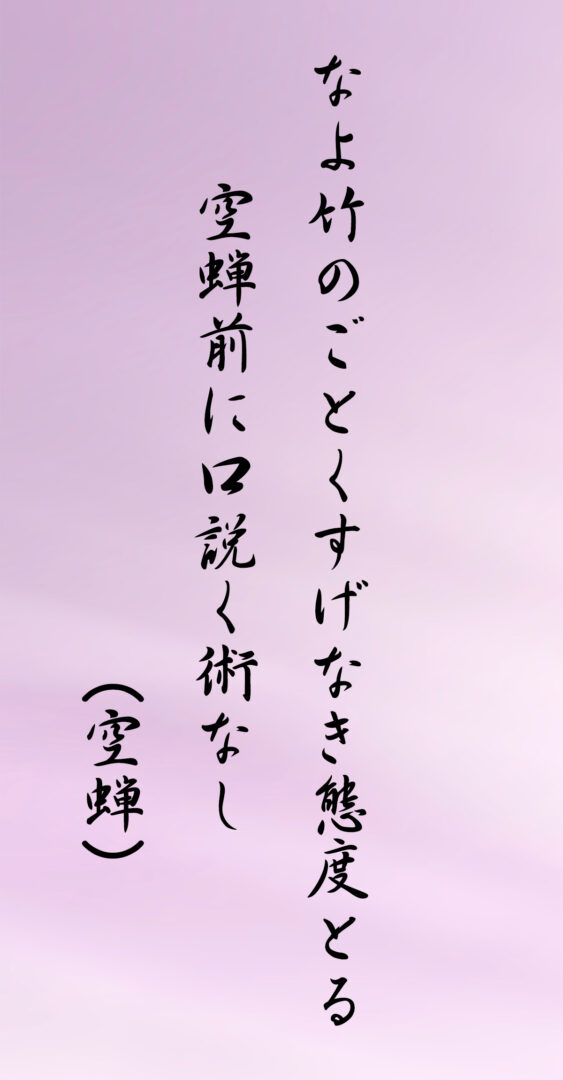 なよ竹のごとくすげなき態度とる 空蝉前に口説く術なし(空蝉)