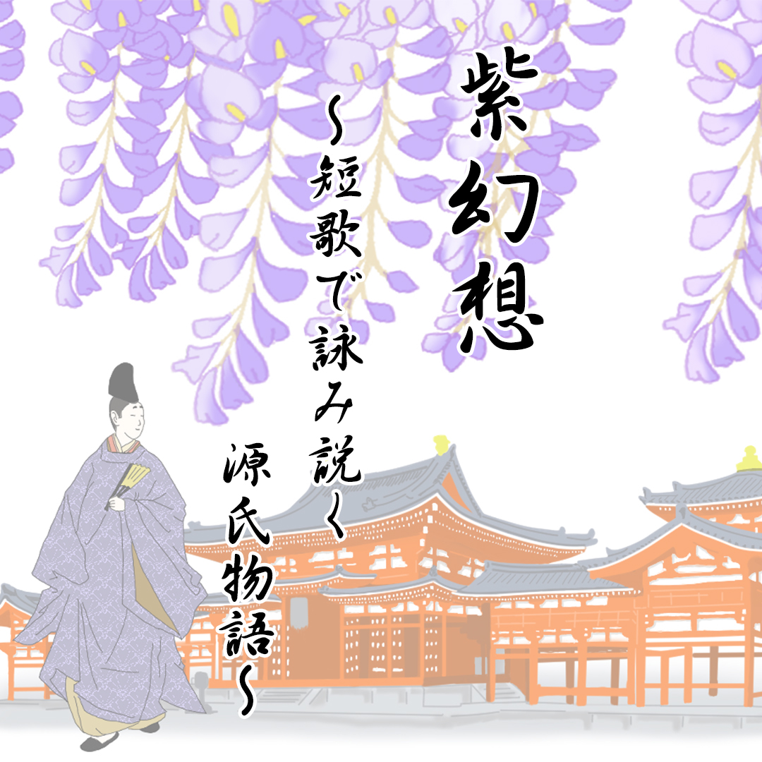 諏訪淑美 歌集「紫幻想」