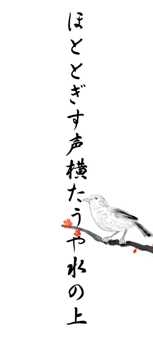 ほととぎす声横たうや水の上