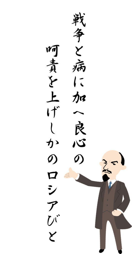 戦争と病に加へ良心の呵責を上げしかのロシアびと